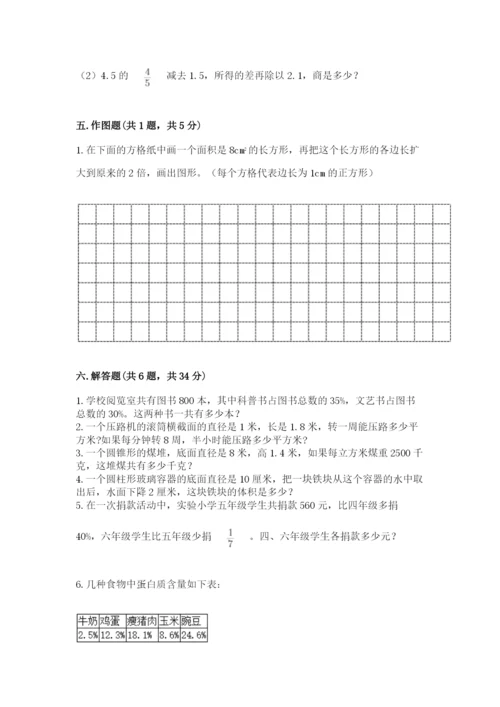 冀教版小学六年级下册数学期末检测试题附参考答案（b卷）.docx