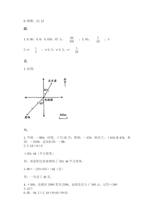 沪教版六年级数学下学期期末测试题附答案【巩固】.docx