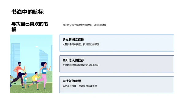 阅读的力量PPT模板