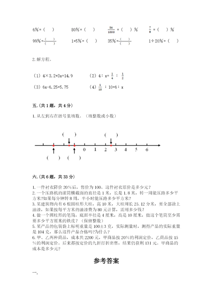 人教版小升初数学模拟试卷及答案【历年真题】.docx
