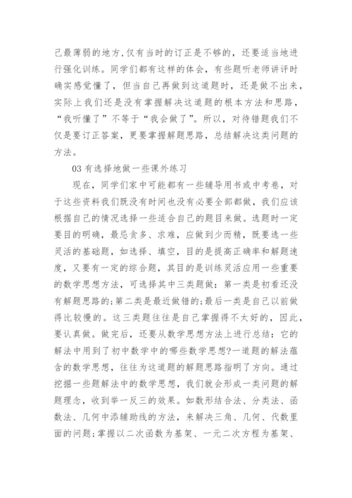 初三数学学习策略.docx