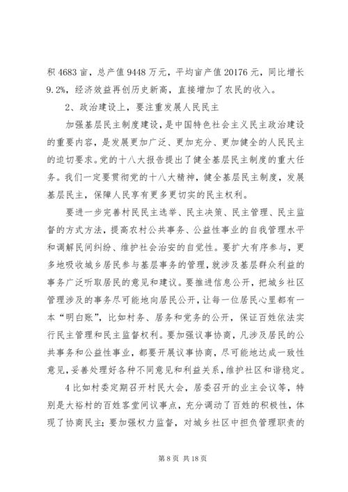 学习贯彻十八大精神全面建成小康社会宣讲稿 (3).docx
