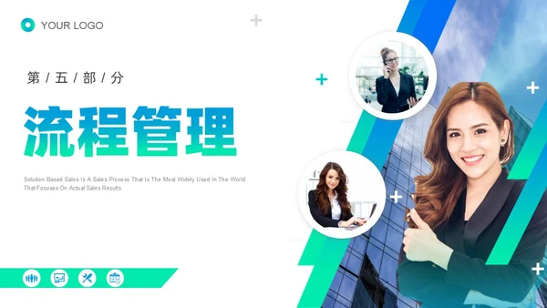 蓝色绿色实拍线条解决方案式销售PPT课件