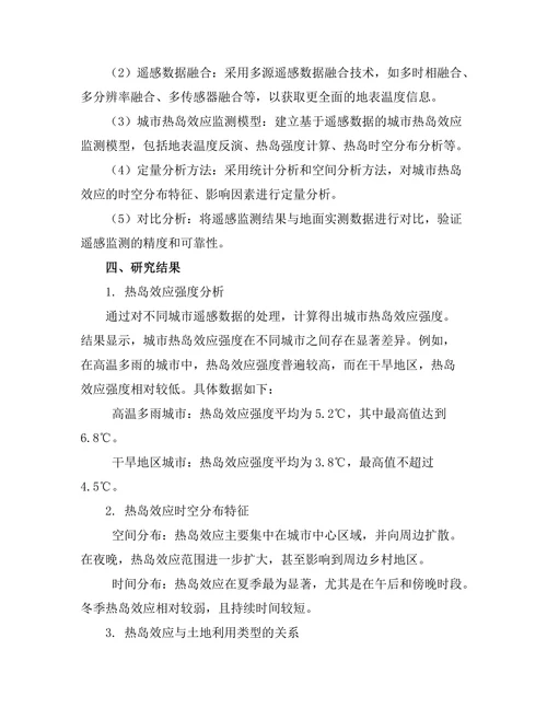 基于遥感技术的城市热岛效应监测