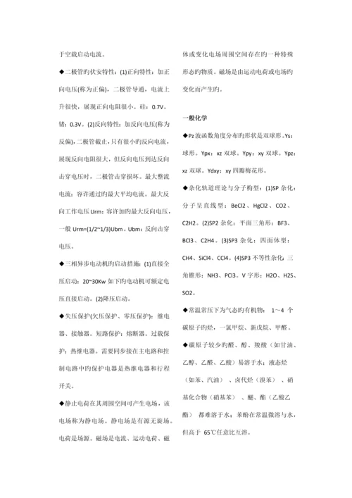 2023年注册设备师公共基础知识点整理.docx