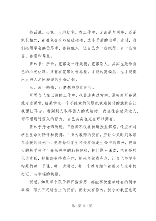 学习《做不抱怨教师》心得体会.docx