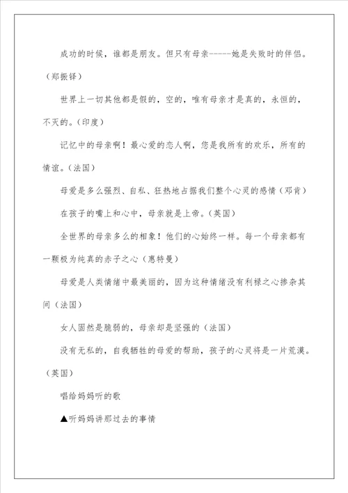 2023献给母亲的歌教学设计15篇