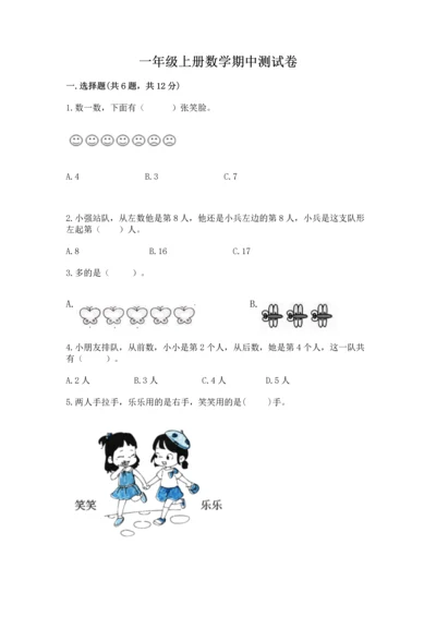 一年级上册数学期中测试卷带答案（名师推荐）.docx