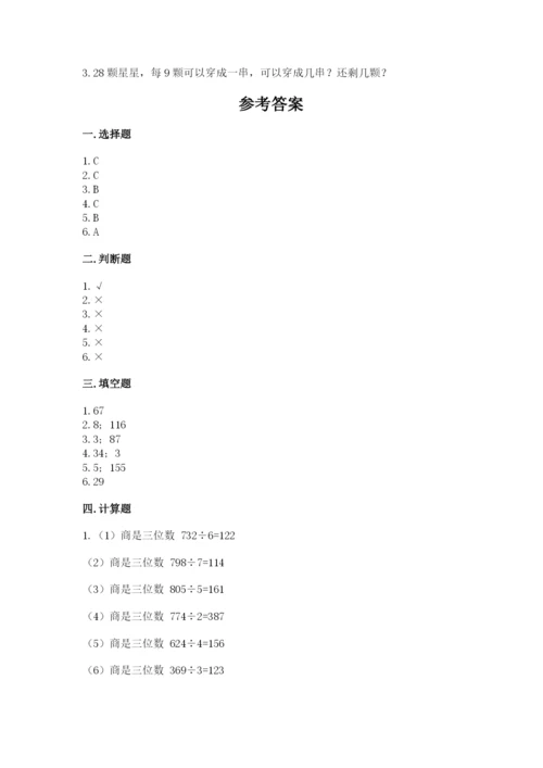 小学三年级下册数学期中测试卷精品【达标题】.docx