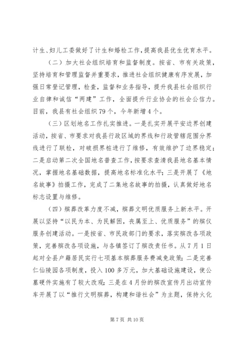 乡镇民政局年度基层工作总结.docx