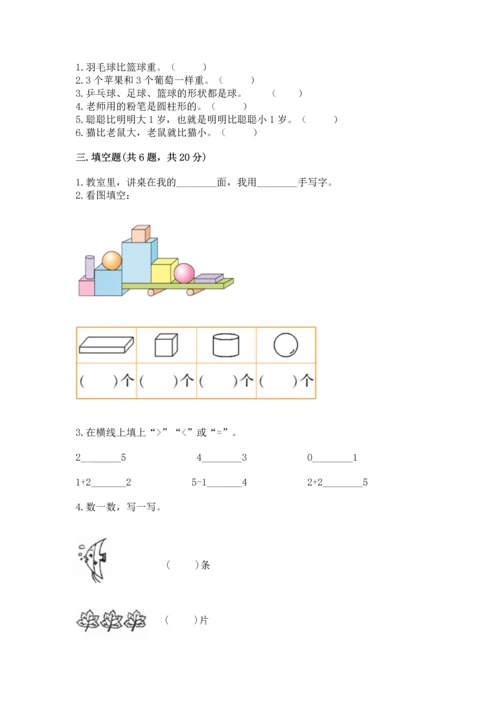 人教版一年级上册数学期中测试卷（各地真题）.docx