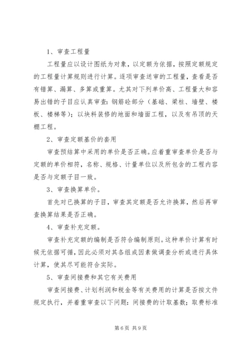 财政投资项目评审方案.docx