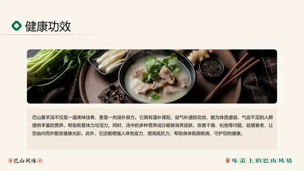 中国美食巴山黄羊介绍PPT模板