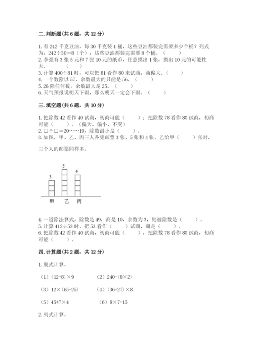 苏教版小学数学四年级上册期末卷及完整答案一套.docx