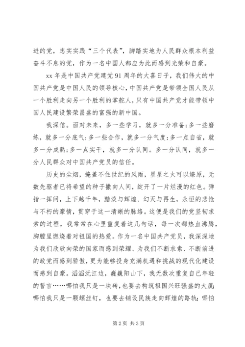 党员思想总结：与时俱进创辉煌.docx