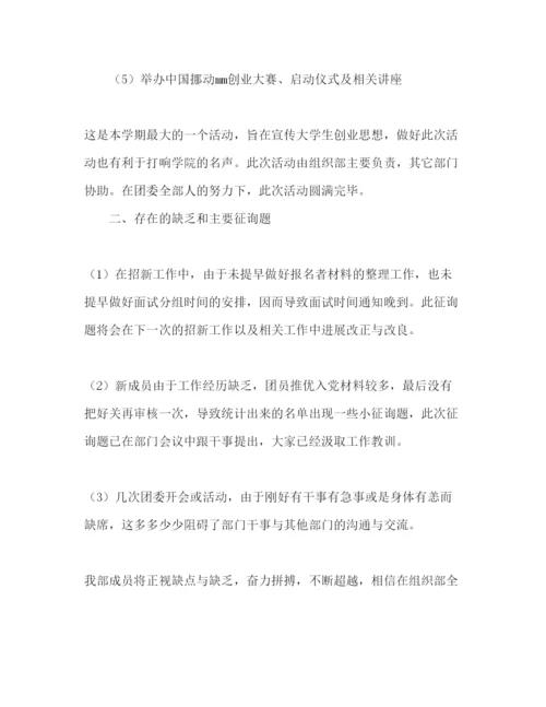 精编大学团委组织部新学期工作参考计划范文1).docx