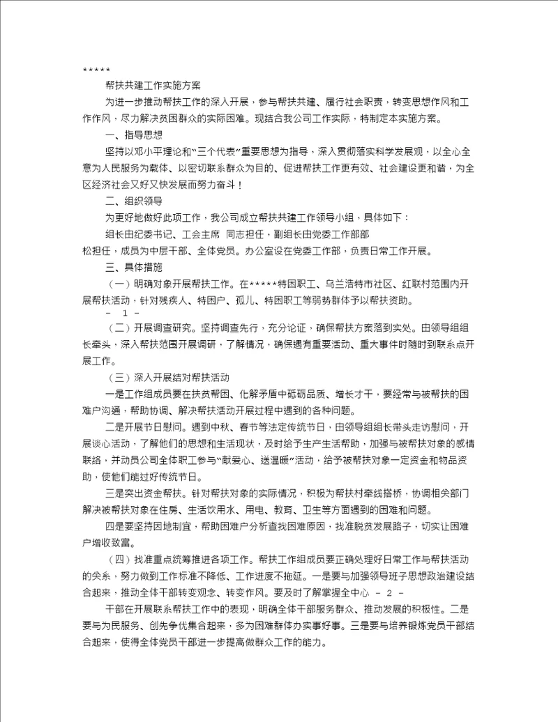 帮扶活动方案