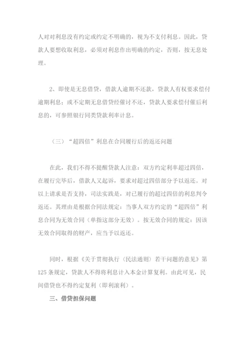 民间借贷热点问题以及应对.docx