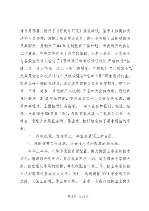 二00四年工作总结和二00五年工作安排.docx