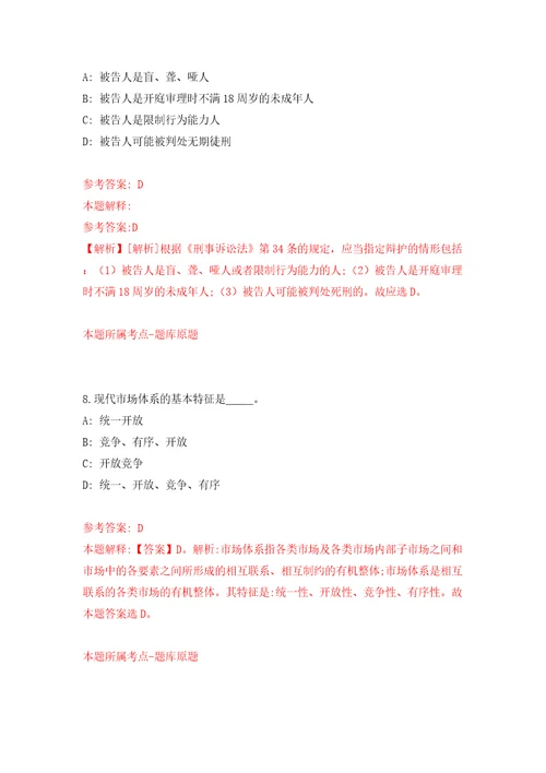 吉林白山市事业单位公开招聘高层次和急需紧缺人才6人3号同步测试模拟卷含答案7