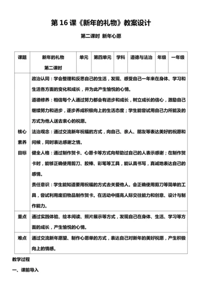 （核心素养目标）16.2 新年的礼物  第二课时  教案设计