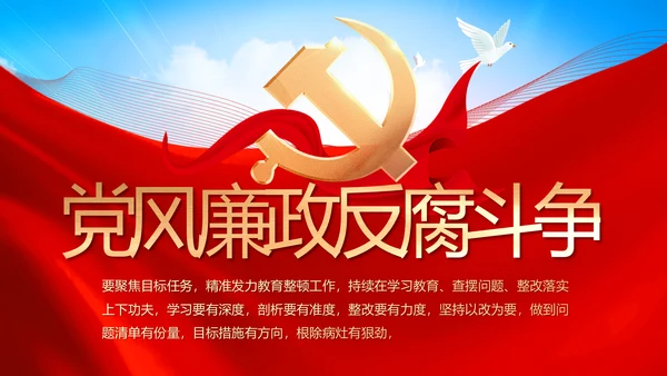 纪检监察党风廉政工作计划动态PPT