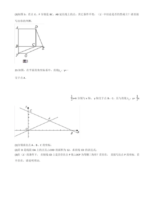 八年级下册数学期末考试试卷(含答案) (3).docx