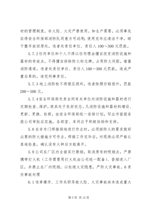 公司消防安全管理办法 (4).docx