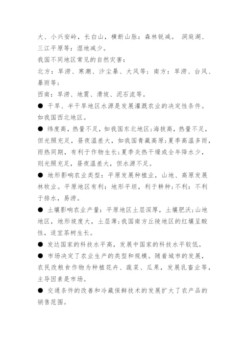 高一地理必修2知识点总结人教版.docx