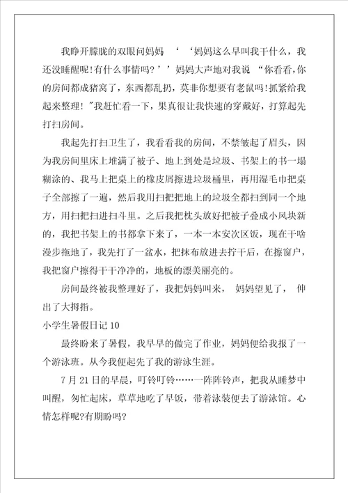 2022年小学生暑假日记精选15篇