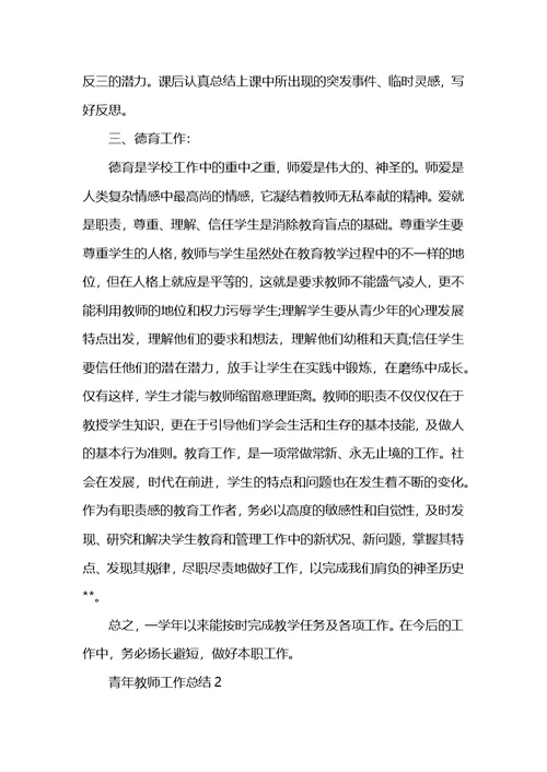 青年教师导师工作总结