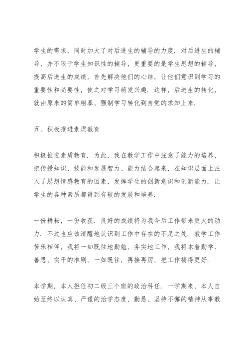 初中政治教师个人年终总结简短范文(通用3篇).docx