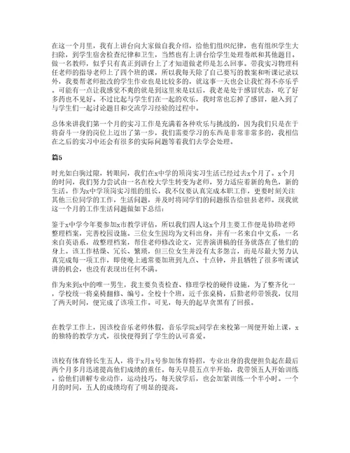 高中教育实习活动心得5篇