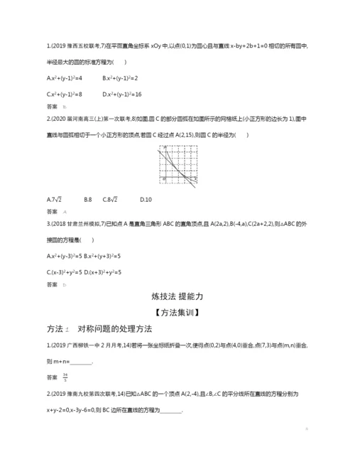 9.1-直线方程与圆的方程(试题部分).docx