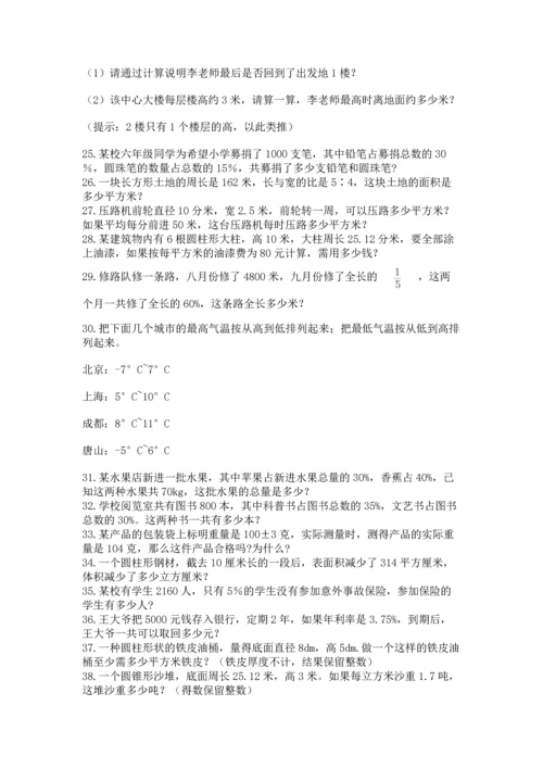 六年级小升初数学应用题50道附完整答案【必刷】.docx