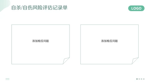 绿色简约精神科护理查房PPT模板宣传PPT动态PPT