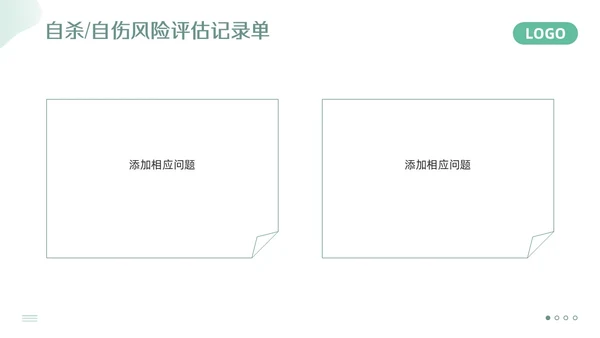 绿色简约精神科护理查房PPT模板宣传PPT动态PPT