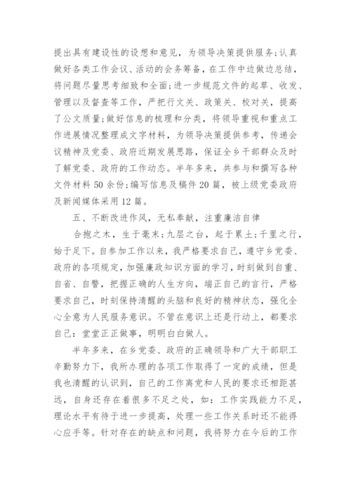 公务员试用期德能勤绩廉总结报告5篇.docx