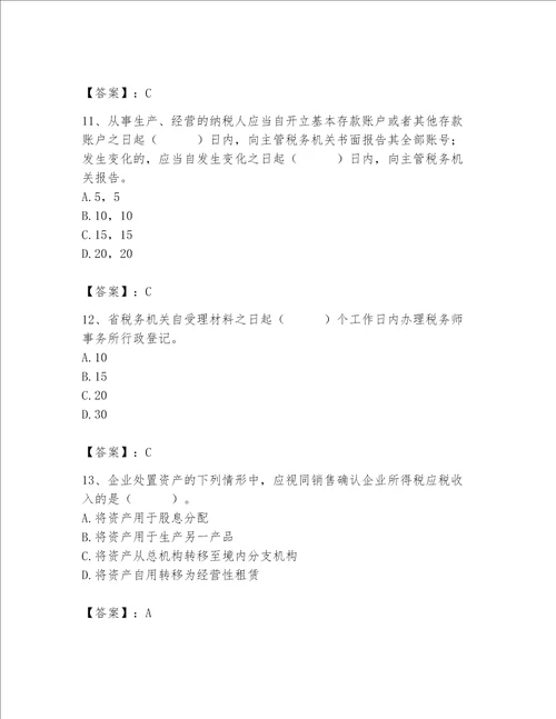 2023年税务师继续教育完整题库及答案参考