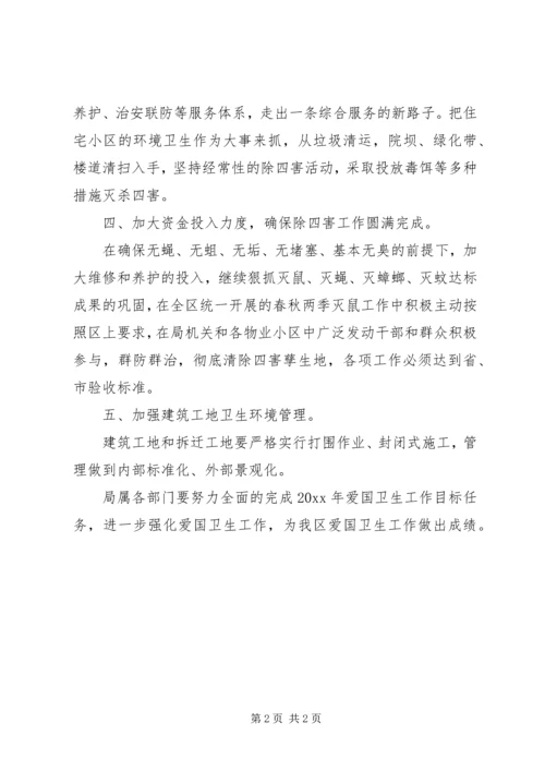 社区爱国卫生工作计划范文.docx