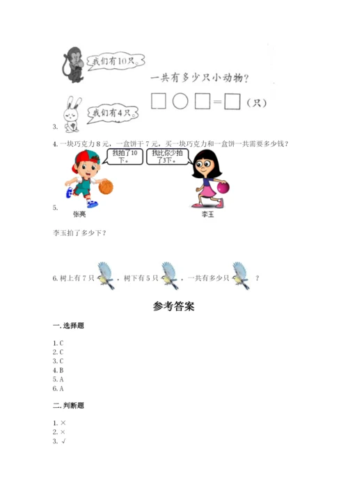 小学数学试卷一年级上册数学期末测试卷完美版.docx