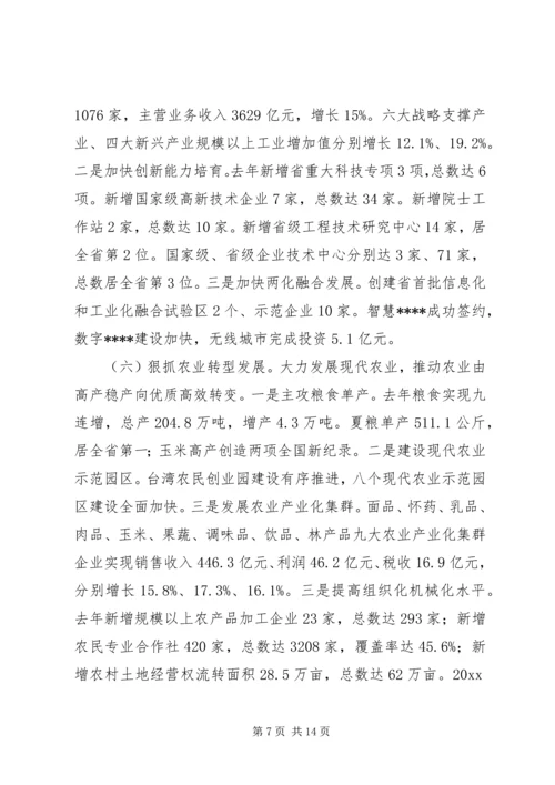 全市基本情况汇报材料.docx