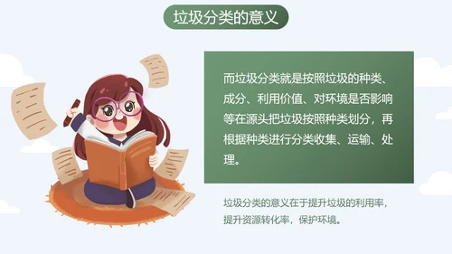 卡通扁平时尚插画垃圾分类主题科普PPT模板