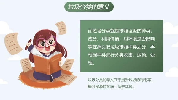 卡通扁平时尚插画垃圾分类主题科普PPT模板