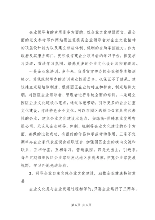 县工业园区企业文化建设情况调研报告.docx