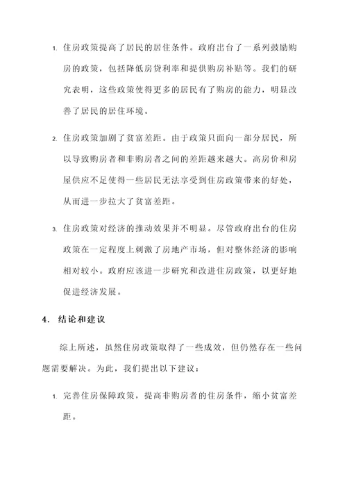 形式政策课题研究成果汇报