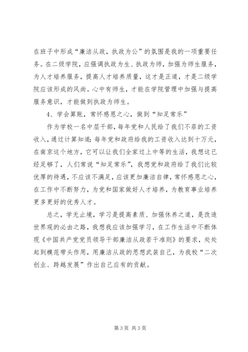 学习《廉洁准则》心得体会 (6).docx