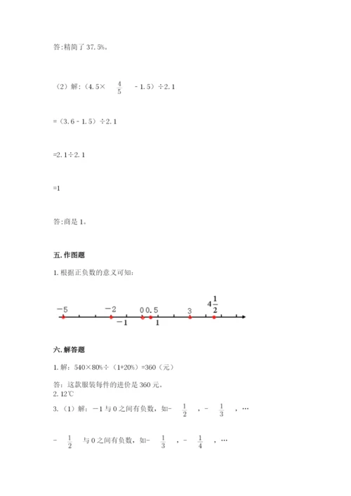 冀教版小学六年级下册数学期末综合素养测试卷含完整答案【夺冠】.docx