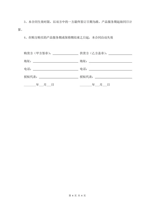 家电购销合同合同书