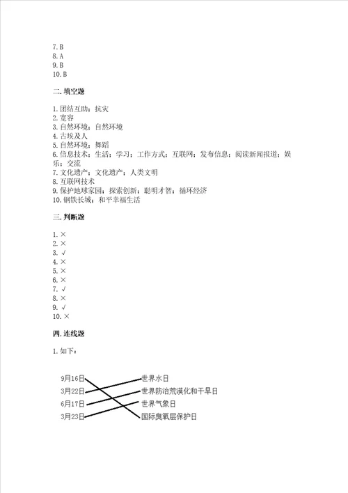 部编版六年级下册道德与法治期末测试卷含完整答案全国通用